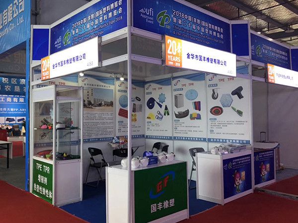 中国（余姚）国际塑料博览会