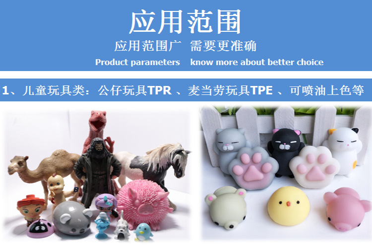TPE软胶玩具应用
