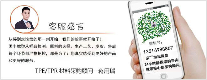 联系TPE生产企业